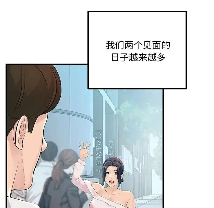 漫画《走味的初恋/不正常关系》第27话第6张图