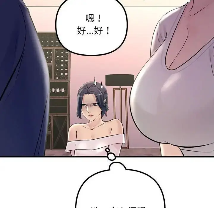 漫画《走味的初恋/不正常关系》第27话第64张图