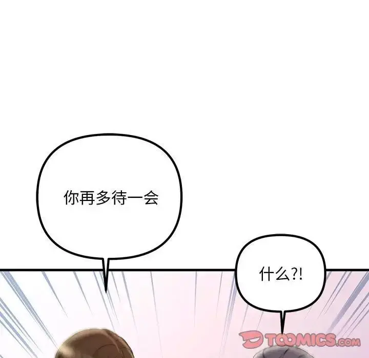 漫画《走味的初恋/不正常关系》第27话第69张图