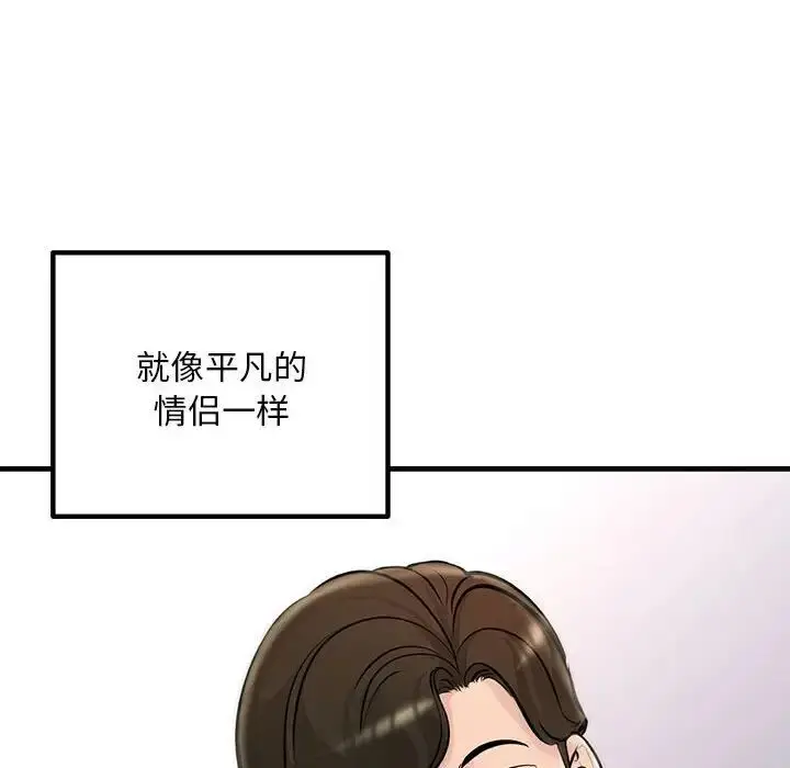 漫画《走味的初恋/不正常关系》第27话第8张图