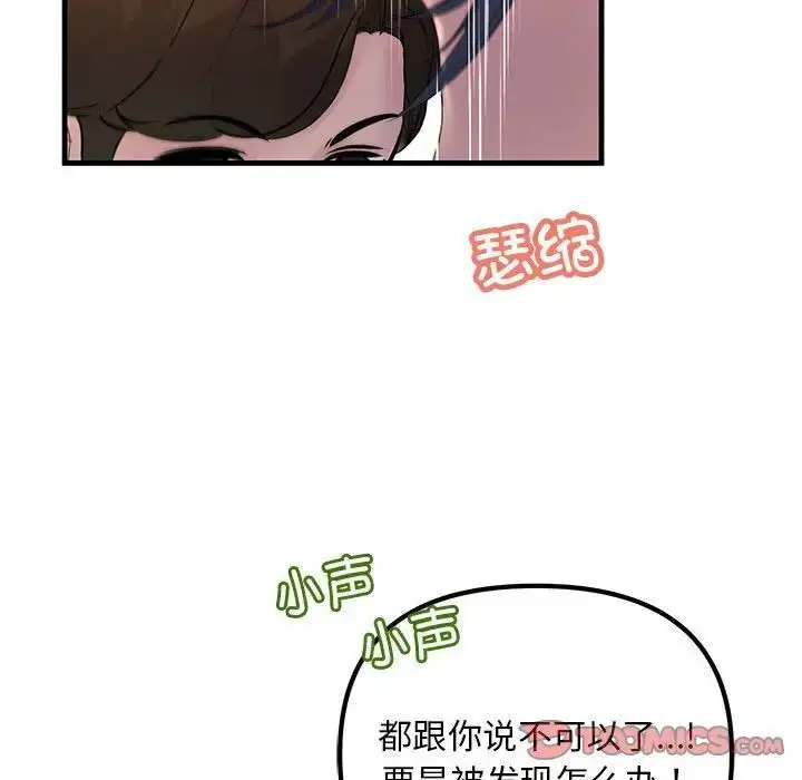 漫画《走味的初恋/不正常关系》第27话第87张图