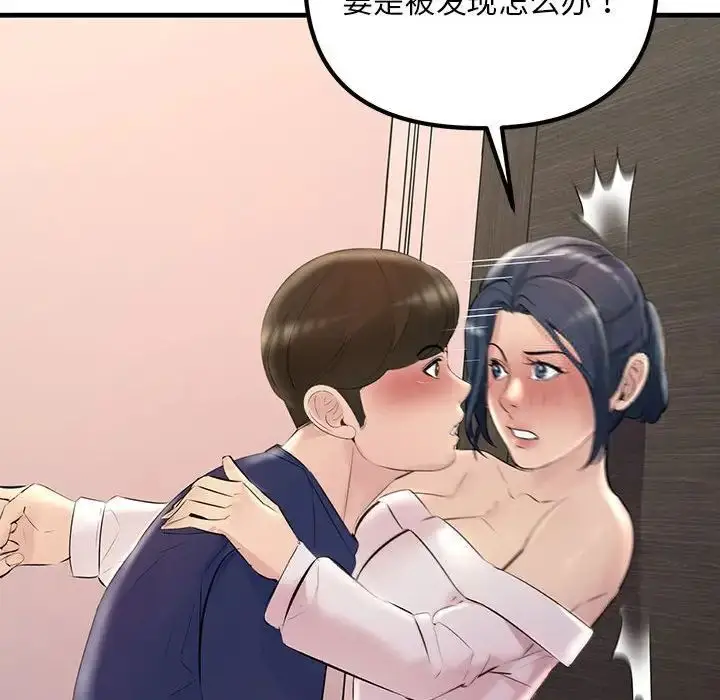 漫画《走味的初恋/不正常关系》第27话第88张图