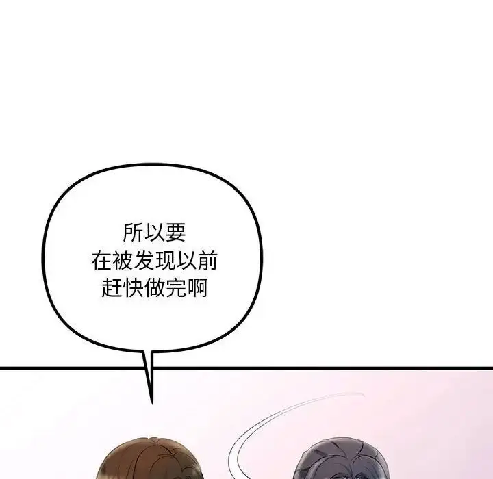 漫画《走味的初恋/不正常关系》第27话第90张图