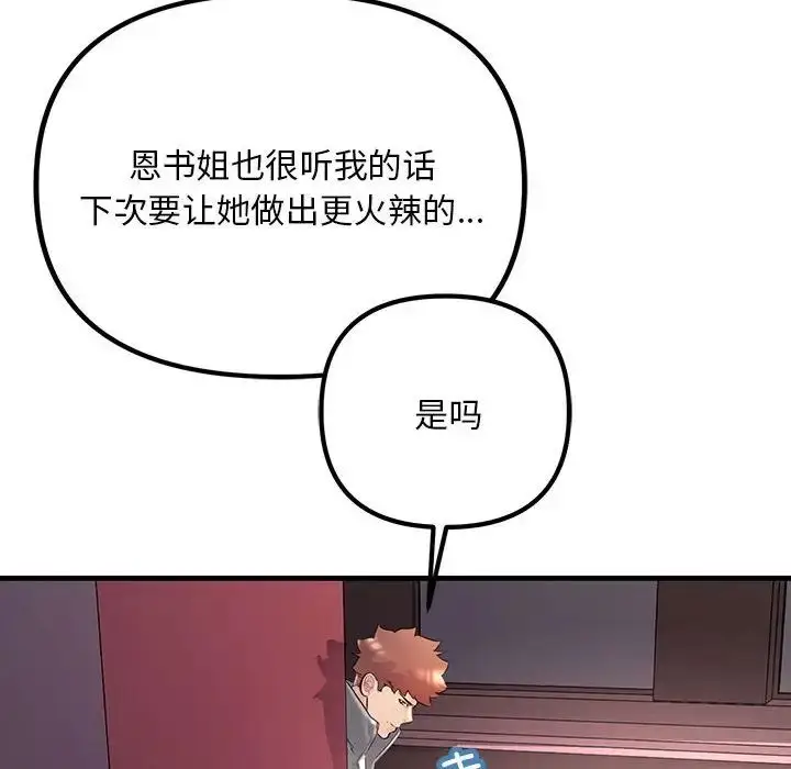 漫画《走味的初恋/不正常关系》第28话第10张图