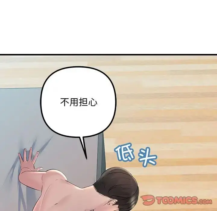 漫画《走味的初恋/不正常关系》第28话第105张图