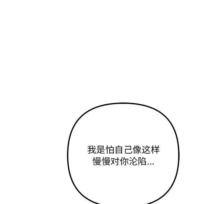漫画《走味的初恋/不正常关系》第28话第109张图