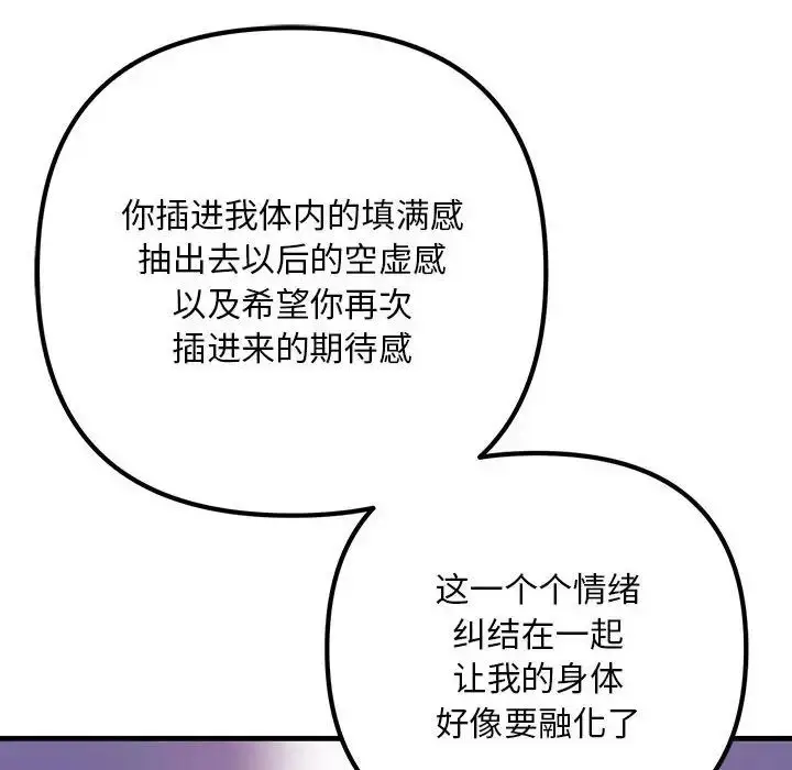 漫画《走味的初恋/不正常关系》第28话第112张图