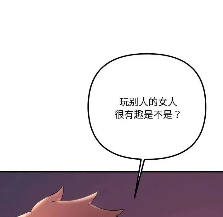 漫画《走味的初恋/不正常关系》第28话第12张图