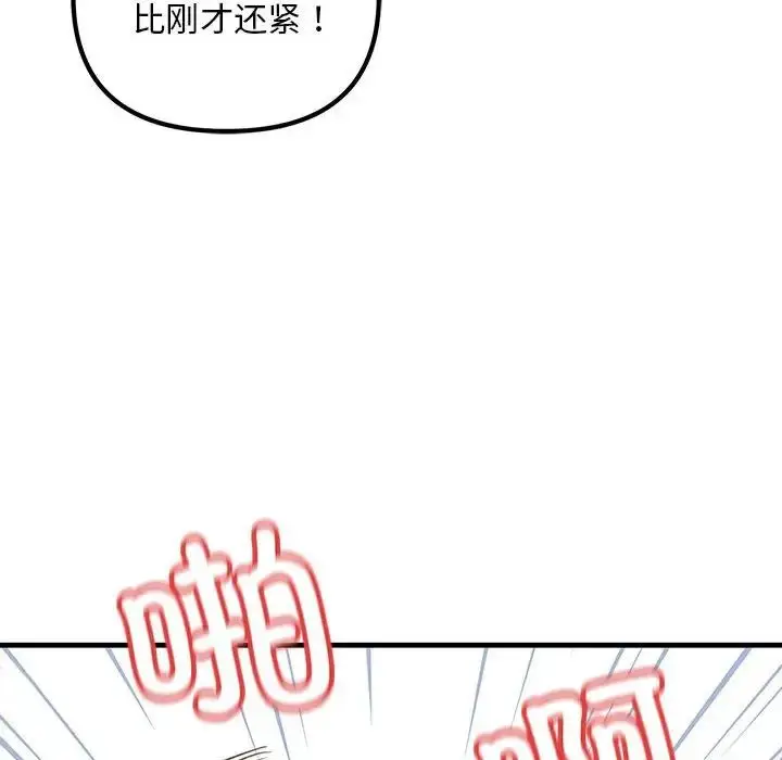 漫画《走味的初恋/不正常关系》第28话第132张图