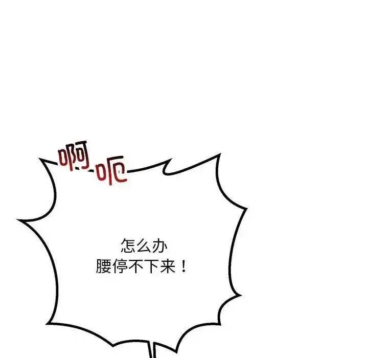漫画《走味的初恋/不正常关系》第28话第140张图