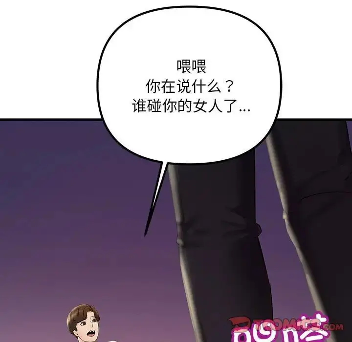 漫画《走味的初恋/不正常关系》第28话第15张图