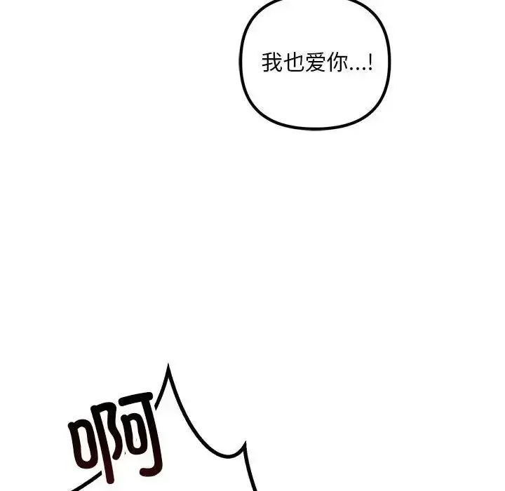 漫画《走味的初恋/不正常关系》第28话第150张图