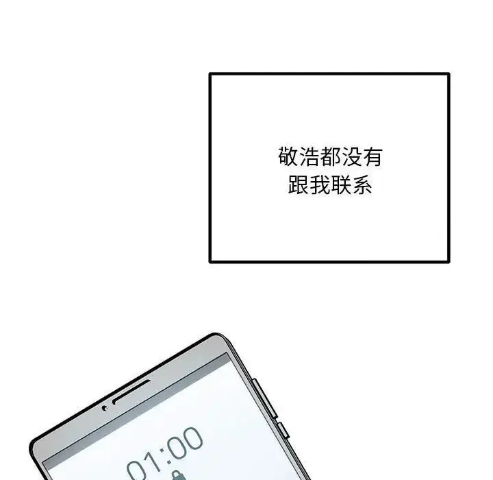漫画《走味的初恋/不正常关系》第28话第158张图