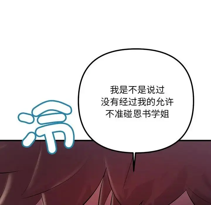 漫画《走味的初恋/不正常关系》第28话第19张图