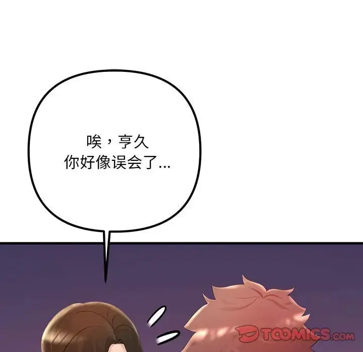 漫画《走味的初恋/不正常关系》第28话第21张图