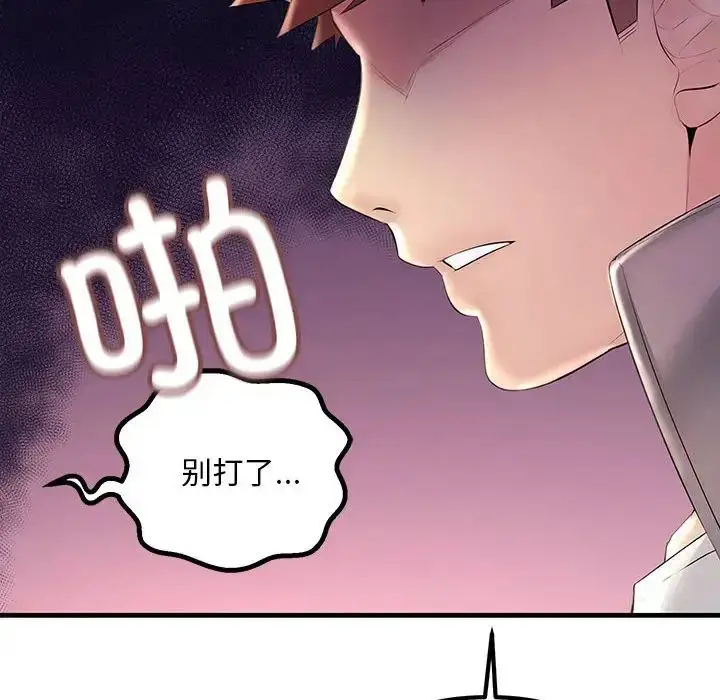 漫画《走味的初恋/不正常关系》第28话第30张图