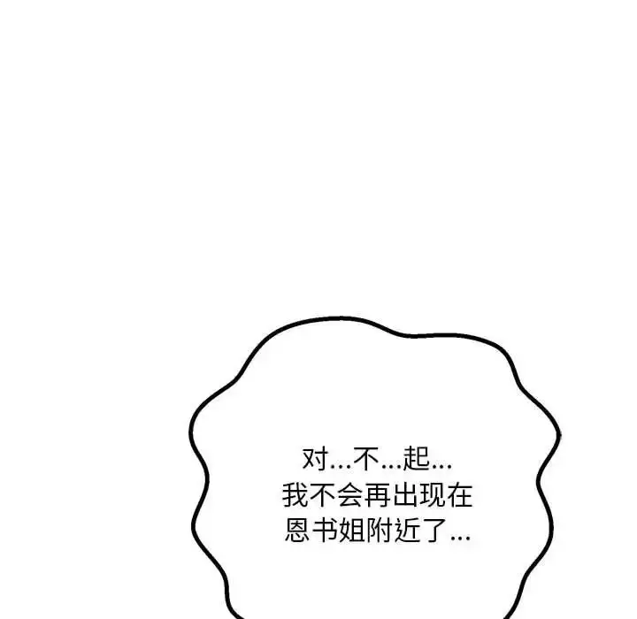 漫画《走味的初恋/不正常关系》第28话第34张图