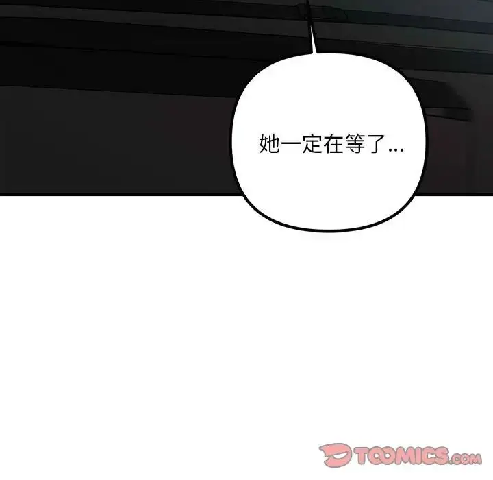 漫画《走味的初恋/不正常关系》第28话第45张图