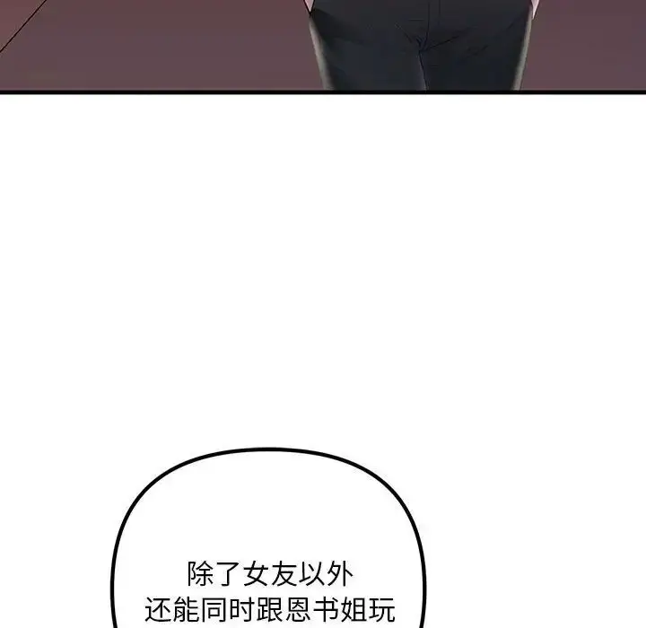 漫画《走味的初恋/不正常关系》第28话第7张图