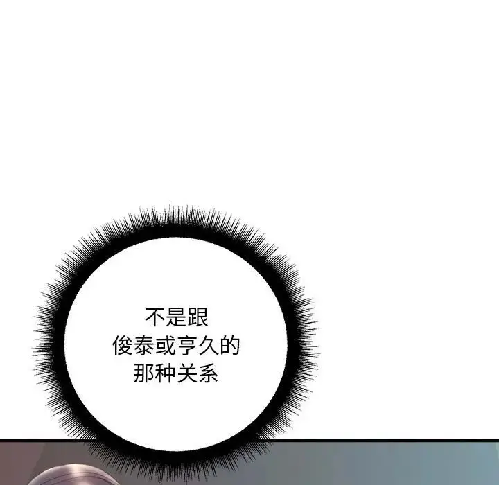 漫画《走味的初恋/不正常关系》第28话第73张图