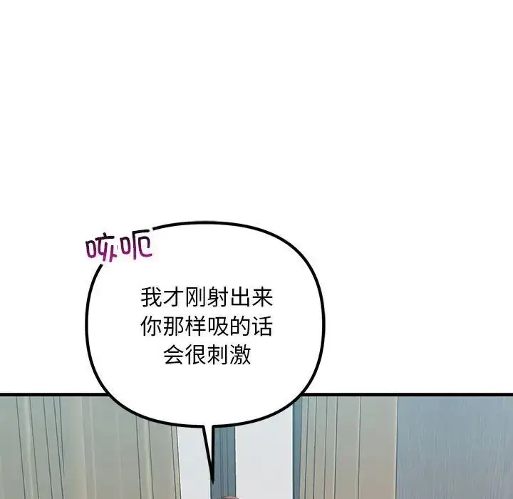 漫画《走味的初恋/不正常关系》第28话第89张图