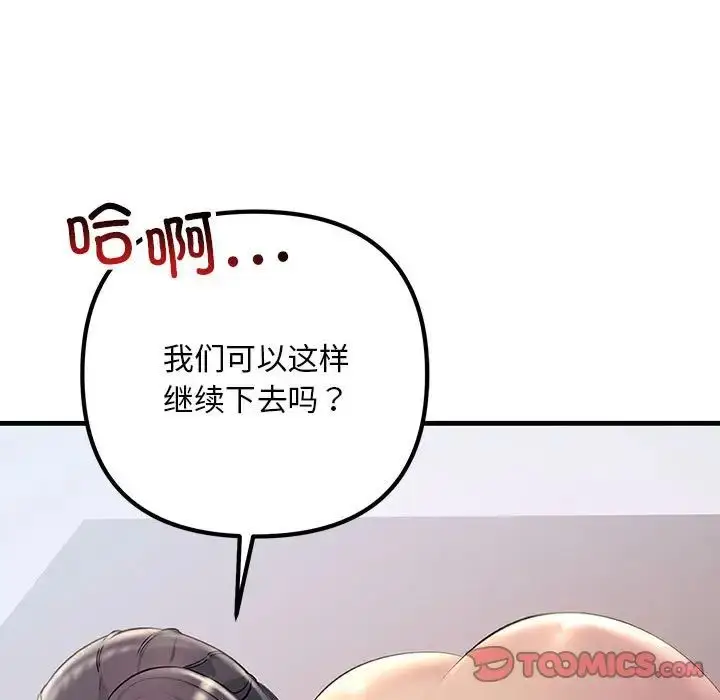 漫画《走味的初恋/不正常关系》第28话第93张图