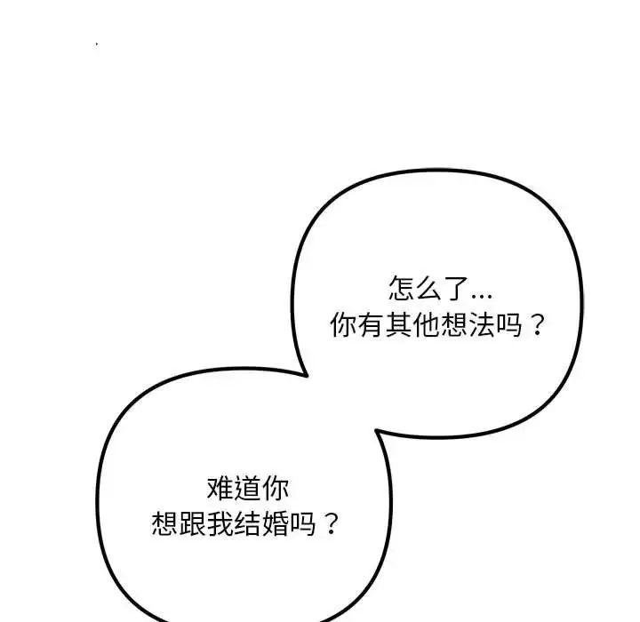 漫画《走味的初恋/不正常关系》第28话第95张图