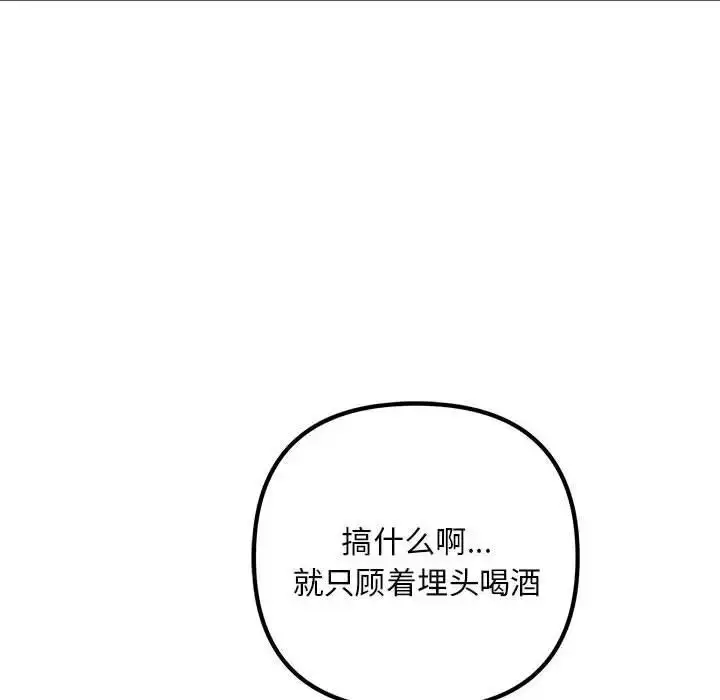 漫画《走味的初恋/不正常关系》第29话第110张图