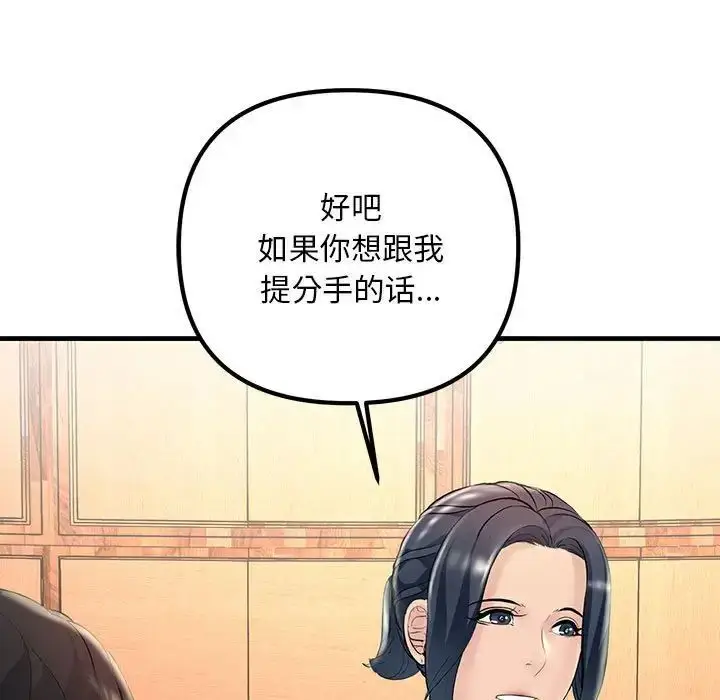 漫画《走味的初恋/不正常关系》第29话第119张图