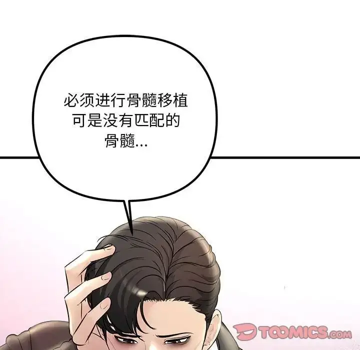 漫画《走味的初恋/不正常关系》第29话第129张图