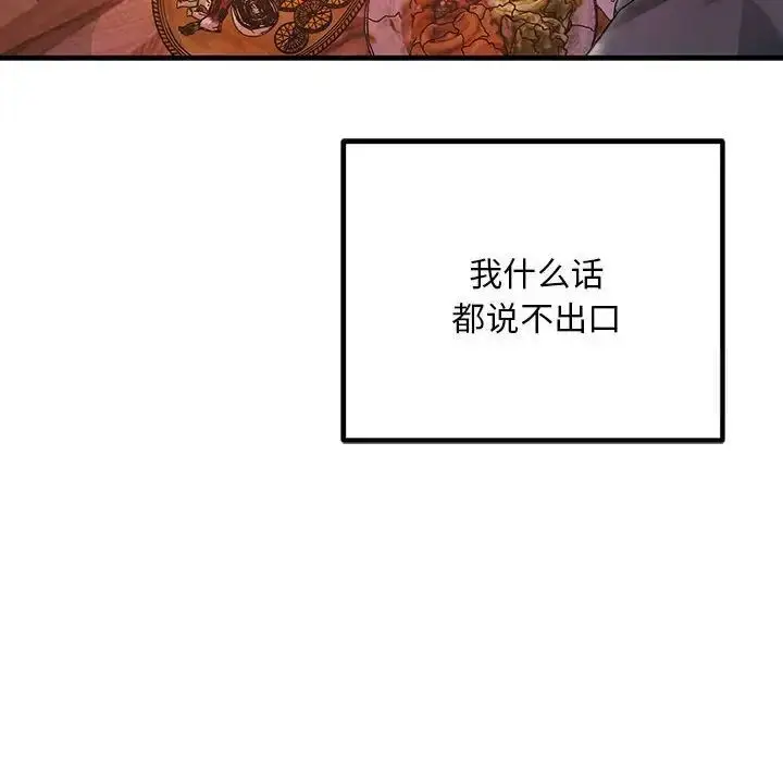 漫画《走味的初恋/不正常关系》第29话第138张图