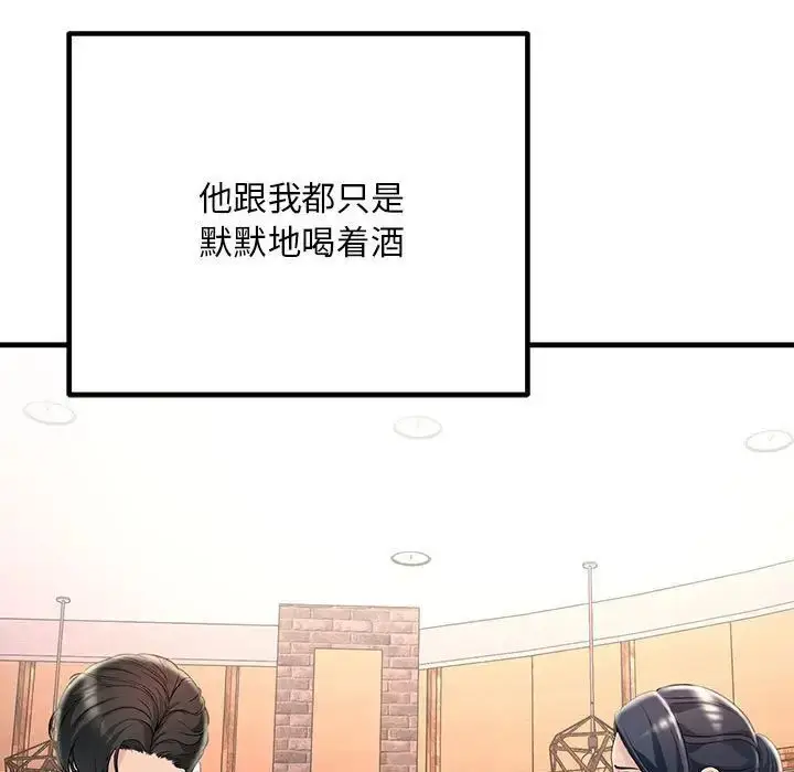 漫画《走味的初恋/不正常关系》第29话第139张图