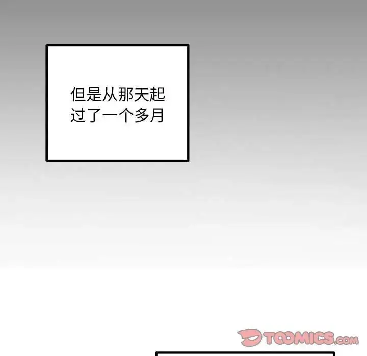 漫画《走味的初恋/不正常关系》第29话第15张图