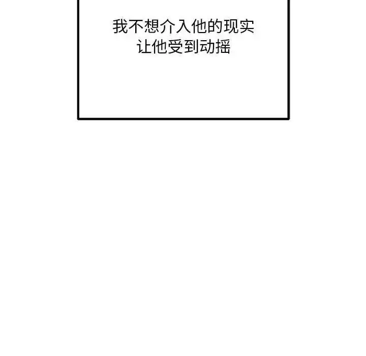 漫画《走味的初恋/不正常关系》第29话第151张图