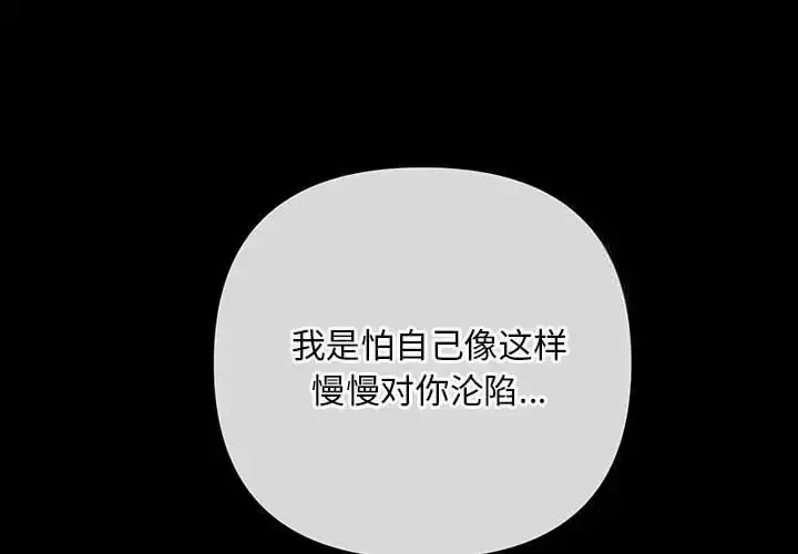 漫画《走味的初恋/不正常关系》第29话第2张图