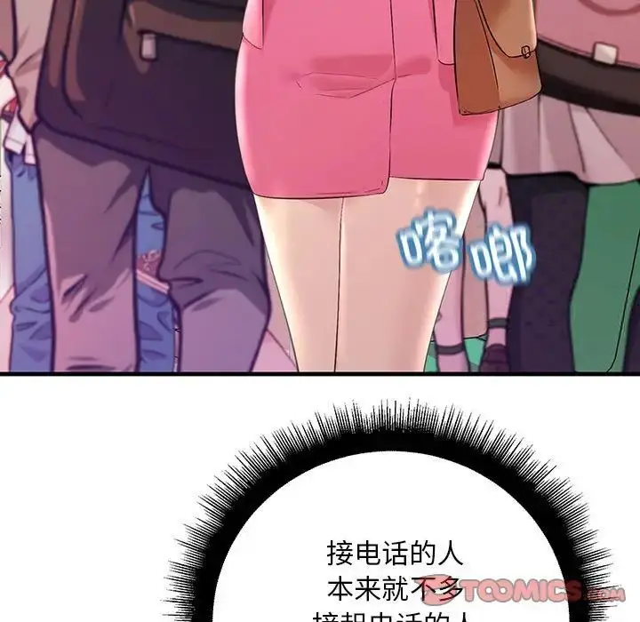漫画《走味的初恋/不正常关系》第29话第51张图