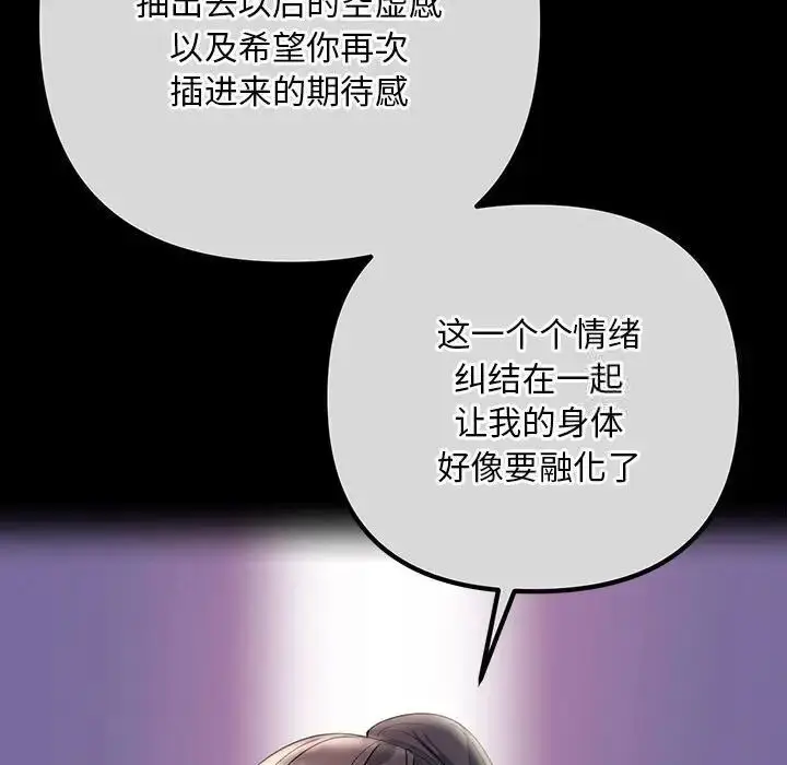漫画《走味的初恋/不正常关系》第29话第6张图