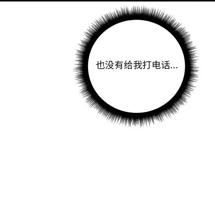 漫画《走味的初恋/不正常关系》第29话第74张图