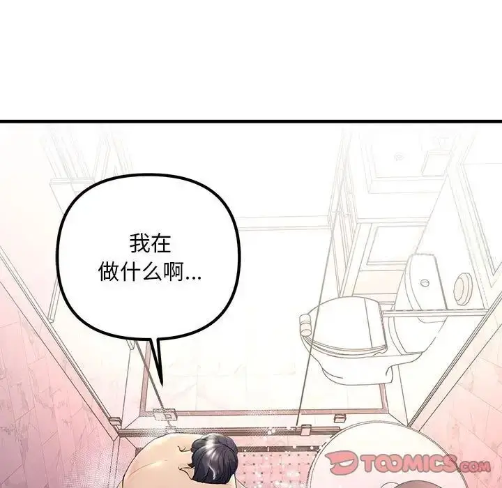 漫画《走味的初恋/不正常关系》第29话第81张图
