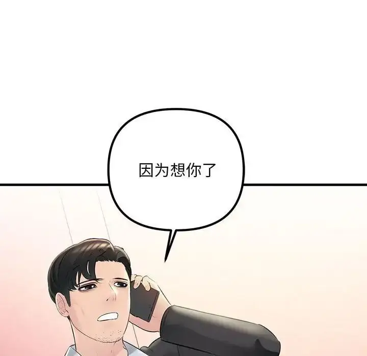 漫画《走味的初恋/不正常关系》第29话第90张图