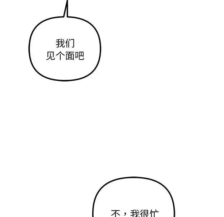 漫画《走味的初恋/不正常关系》第29话第92张图