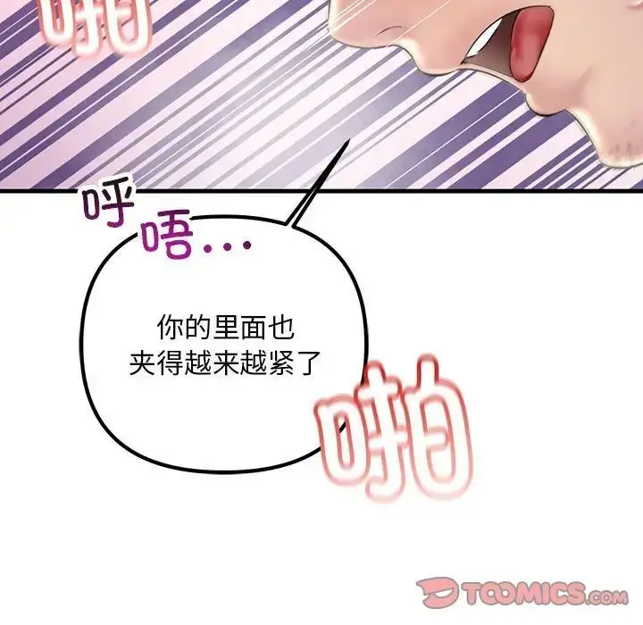 漫画《走味的初恋/不正常关系》第31话第147张图