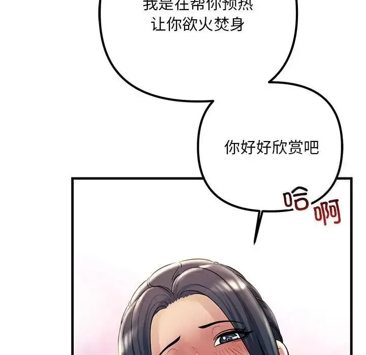 漫画《走味的初恋/不正常关系》第31话第24张图