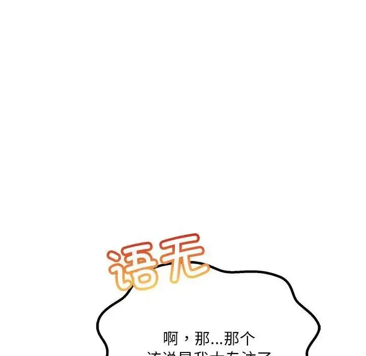 漫画《走味的初恋/不正常关系》第31话第52张图