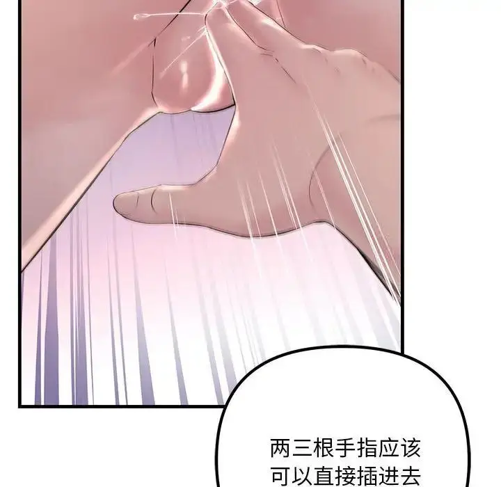 漫画《走味的初恋/不正常关系》第31话第76张图