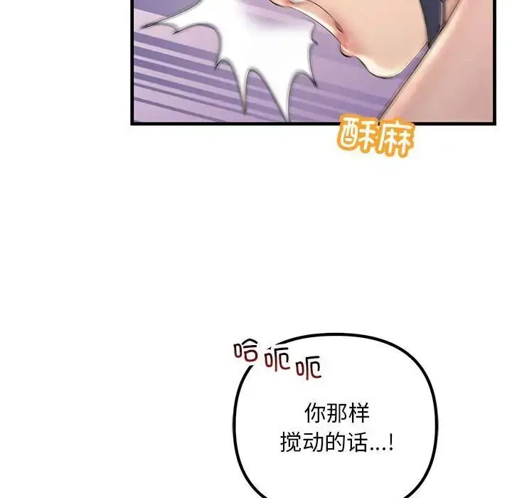 漫画《走味的初恋/不正常关系》第31话第79张图