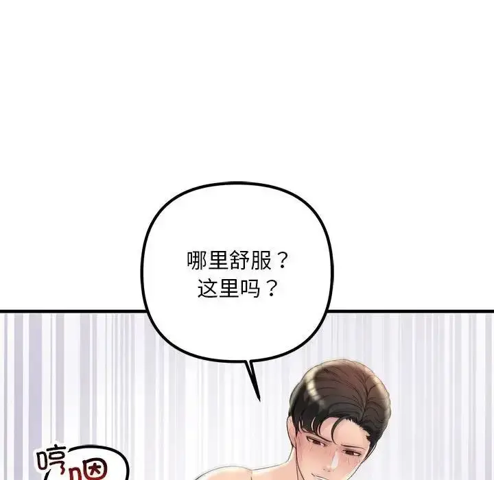 漫画《走味的初恋/不正常关系》第31话第84张图