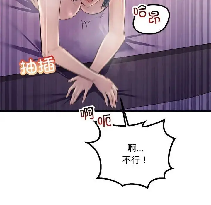 漫画《走味的初恋/不正常关系》第31话第86张图