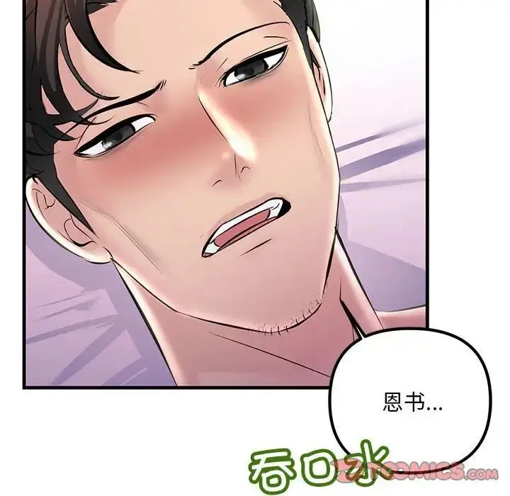漫画《走味的初恋/不正常关系》第31话第9张图
