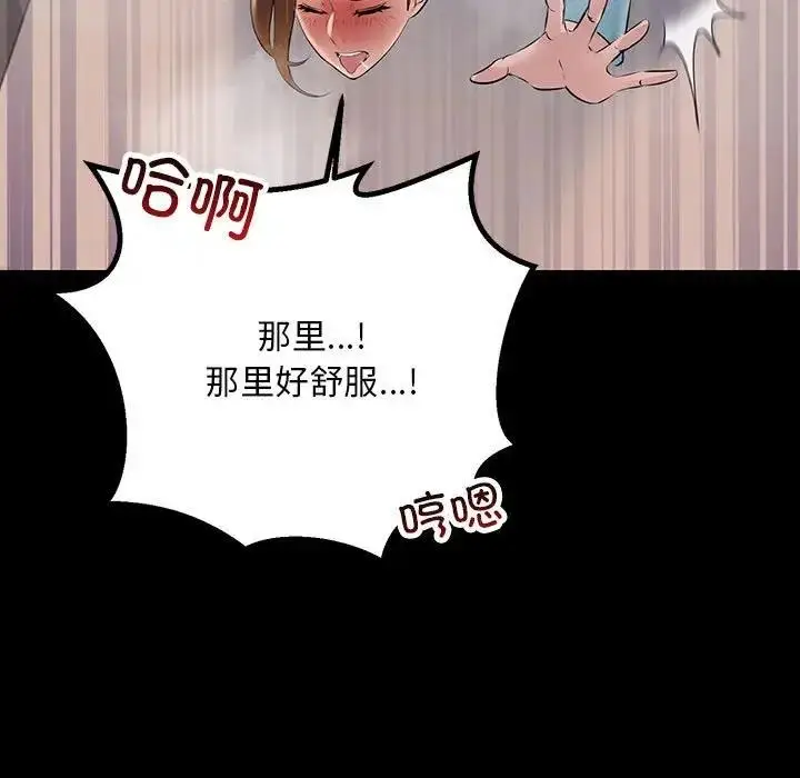漫画《走味的初恋/不正常关系》第32话第101张图